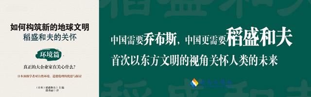中国需要乔布斯，中国更需要稻盛和夫