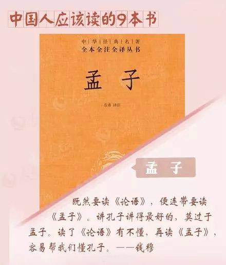 孟子-国学经典 孟子-国学经典