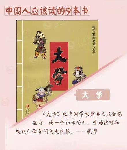 大学-国学经典 大学-国学经典