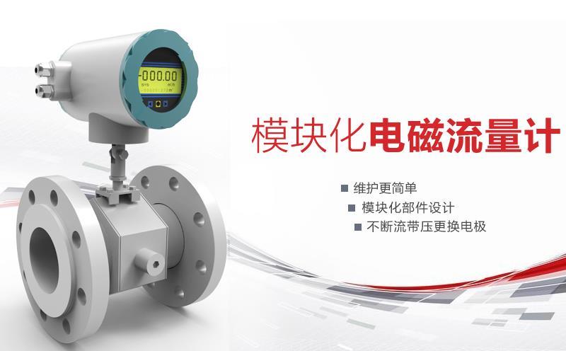 昌晖模块化电磁流量计-http://m.jczxnmz.cn/product/176.html 昌晖??榛绱帕髁考?http://m.jczxnmz.cn/product/176.html