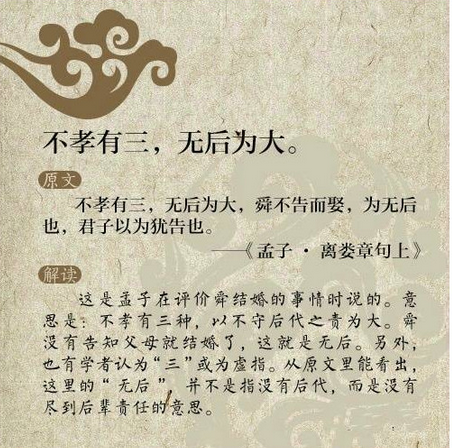 不孝有三，无后为大