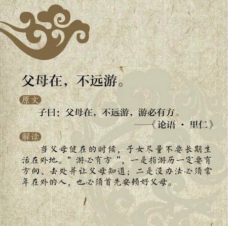 父母在，不远游