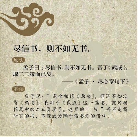 尽信书，则不如无书