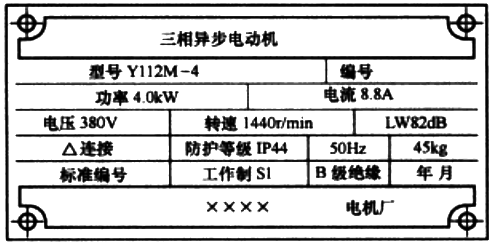 三相异步电动机铭牌 三相异步电动机铭牌
