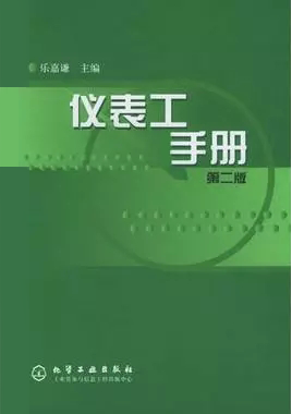 仪表工手册 仪表工手册