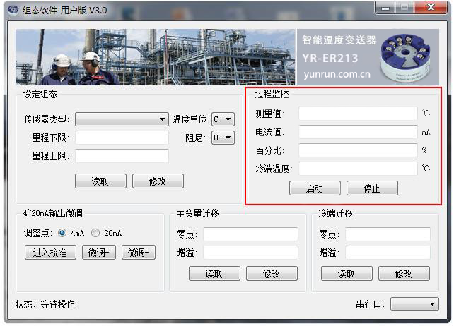 智能温度变送器软件实时数据监测画面 智能温度变送器软件实时数据监测画面