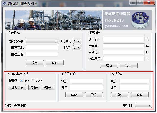 温度变送器软件-校准画面 温度变送器软件-校准画面