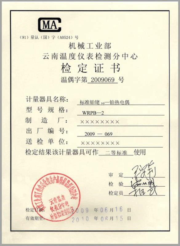 二等标准铂铑10-铂热电偶计量检定证书-http://m.jczxnmz.cn/product/750.html