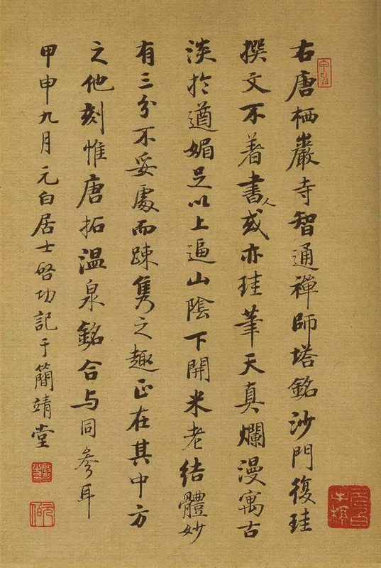 启功罕见小字题跋 启功罕见小字题跋