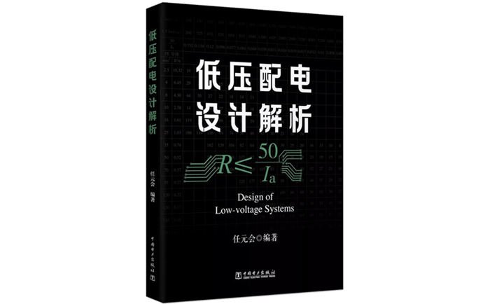 低压配电设计解析 低压配电设计解析