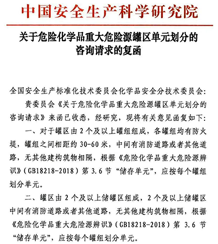 危险化学品重大危险源罐区单元如何划分 危险化学品重大危险源罐区单元如何划分